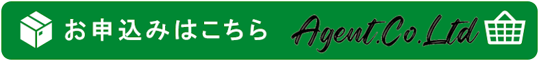 お申込みはこちら（エージェントショップページ）